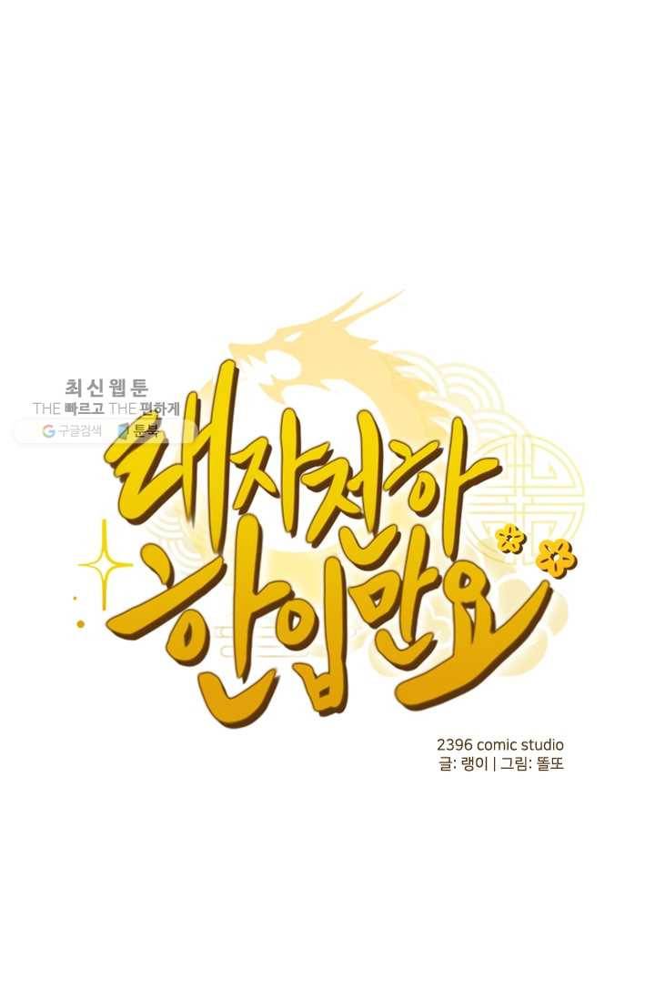 태자 전하, 한입만요 제25화 오라버니, 착하지요 1