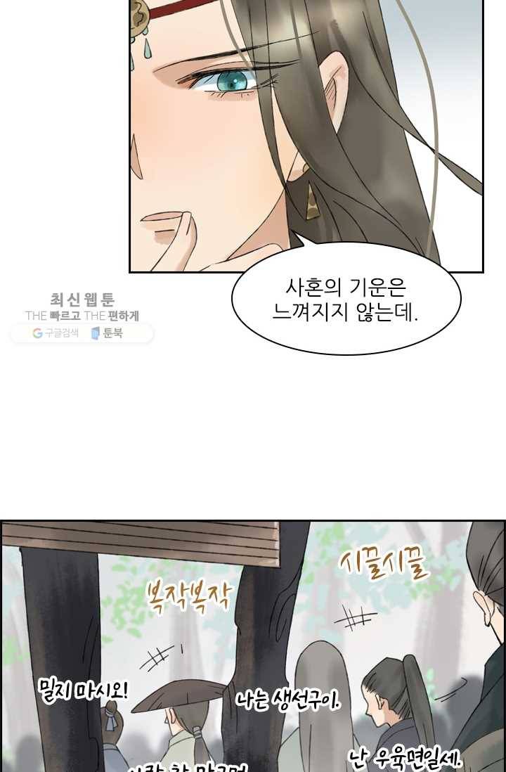 태자 전하, 한입만요 제25화 오라버니, 착하지요 11