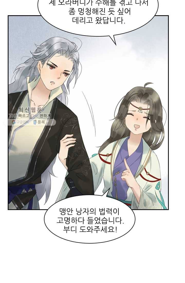 태자 전하, 한입만요 제25화 오라버니, 착하지요 15