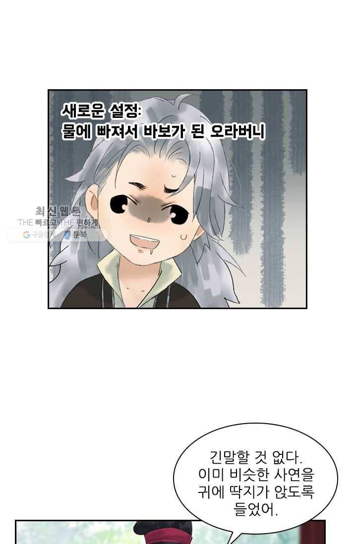 태자 전하, 한입만요 제25화 오라버니, 착하지요 16