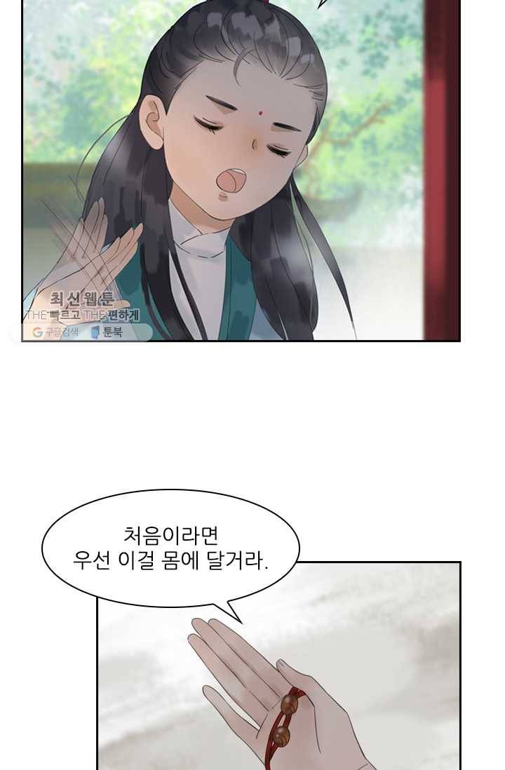 태자 전하, 한입만요 제25화 오라버니, 착하지요 17