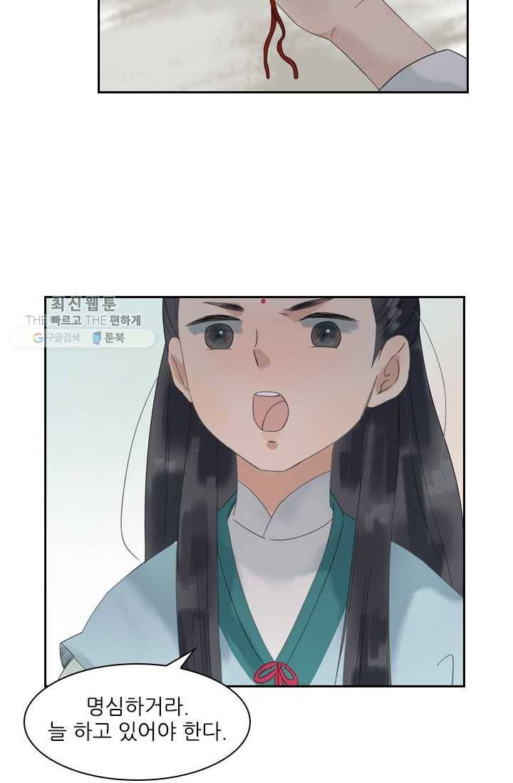 태자 전하, 한입만요 제25화 오라버니, 착하지요 18