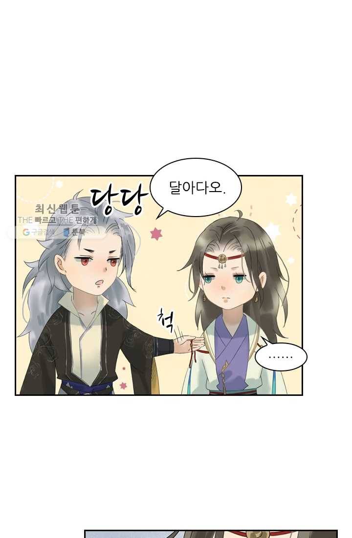 태자 전하, 한입만요 제25화 오라버니, 착하지요 20