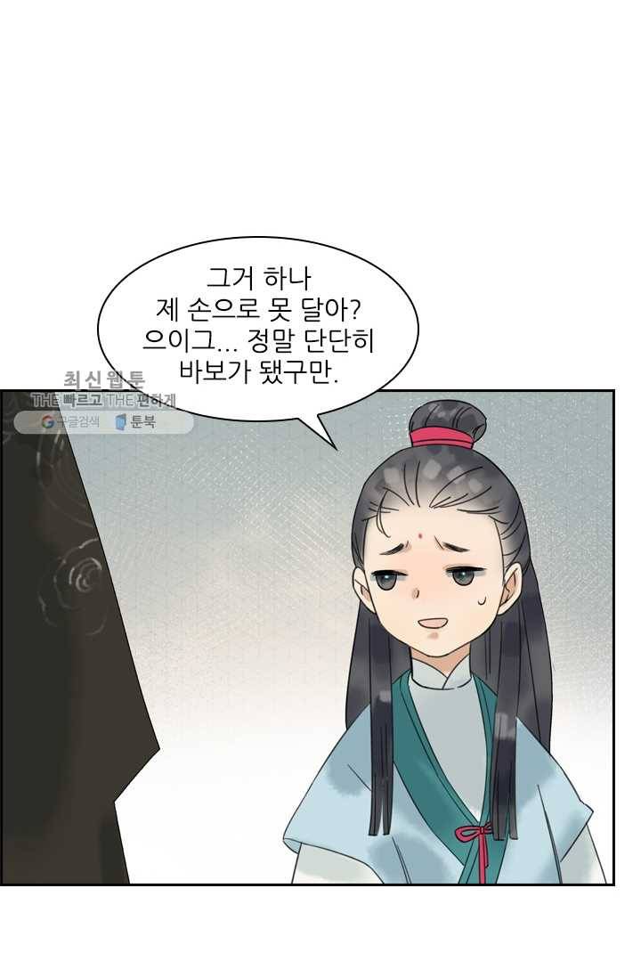 태자 전하, 한입만요 제25화 오라버니, 착하지요 24