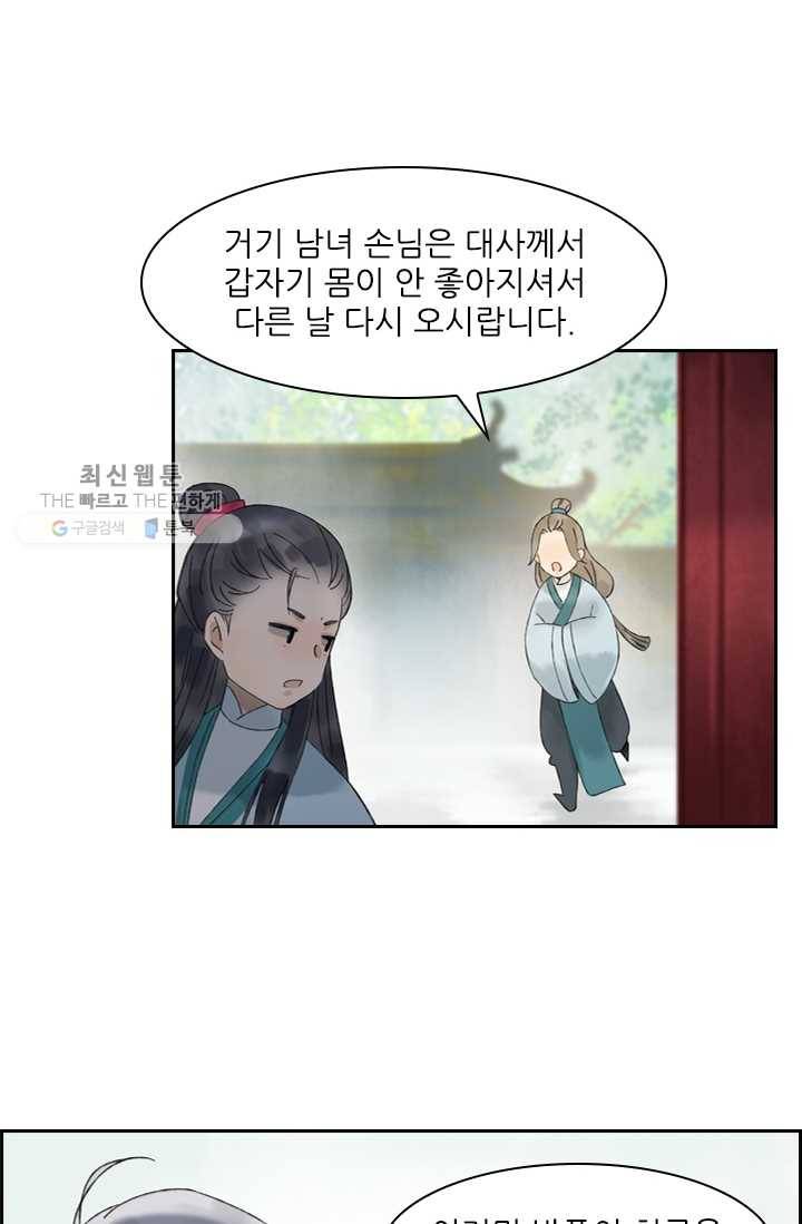 태자 전하, 한입만요 제25화 오라버니, 착하지요 28