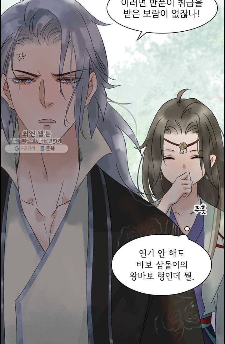 태자 전하, 한입만요 제25화 오라버니, 착하지요 29