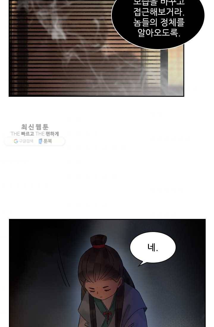 태자 전하, 한입만요 제25화 오라버니, 착하지요 32