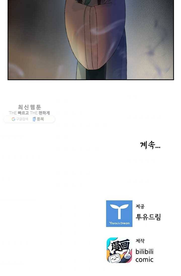 태자 전하, 한입만요 제25화 오라버니, 착하지요 33