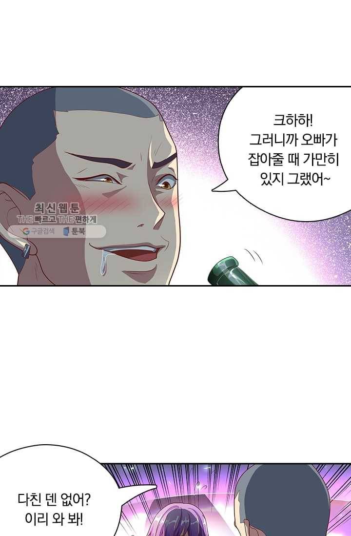 수상한 단톡방 2화 4