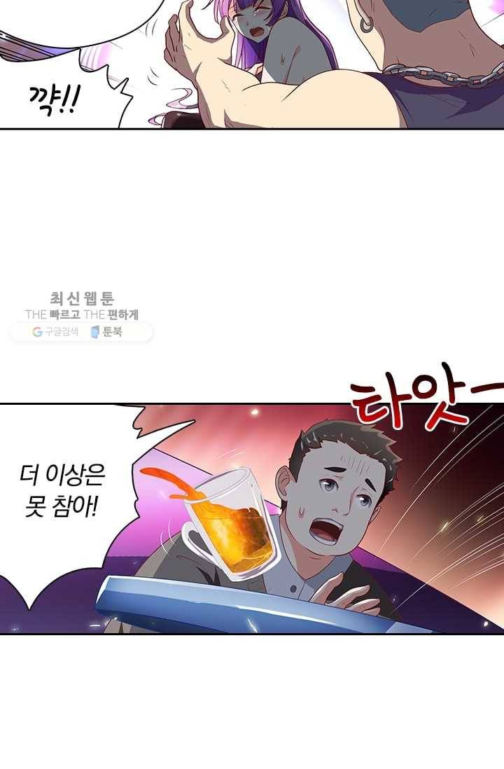 수상한 단톡방 2화 5