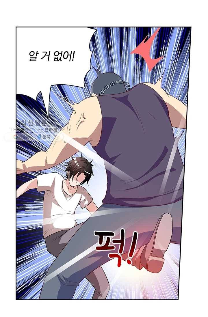 수상한 단톡방 2화 10