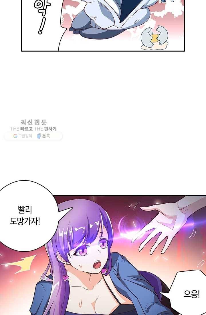 수상한 단톡방 2화 12