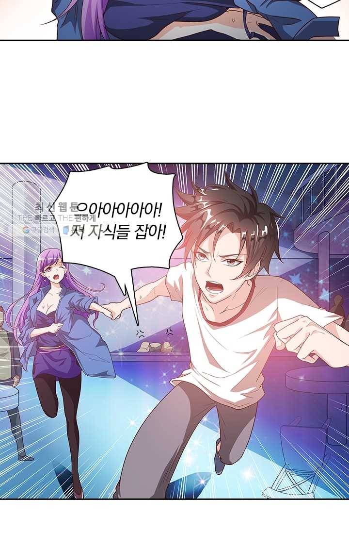 수상한 단톡방 2화 13