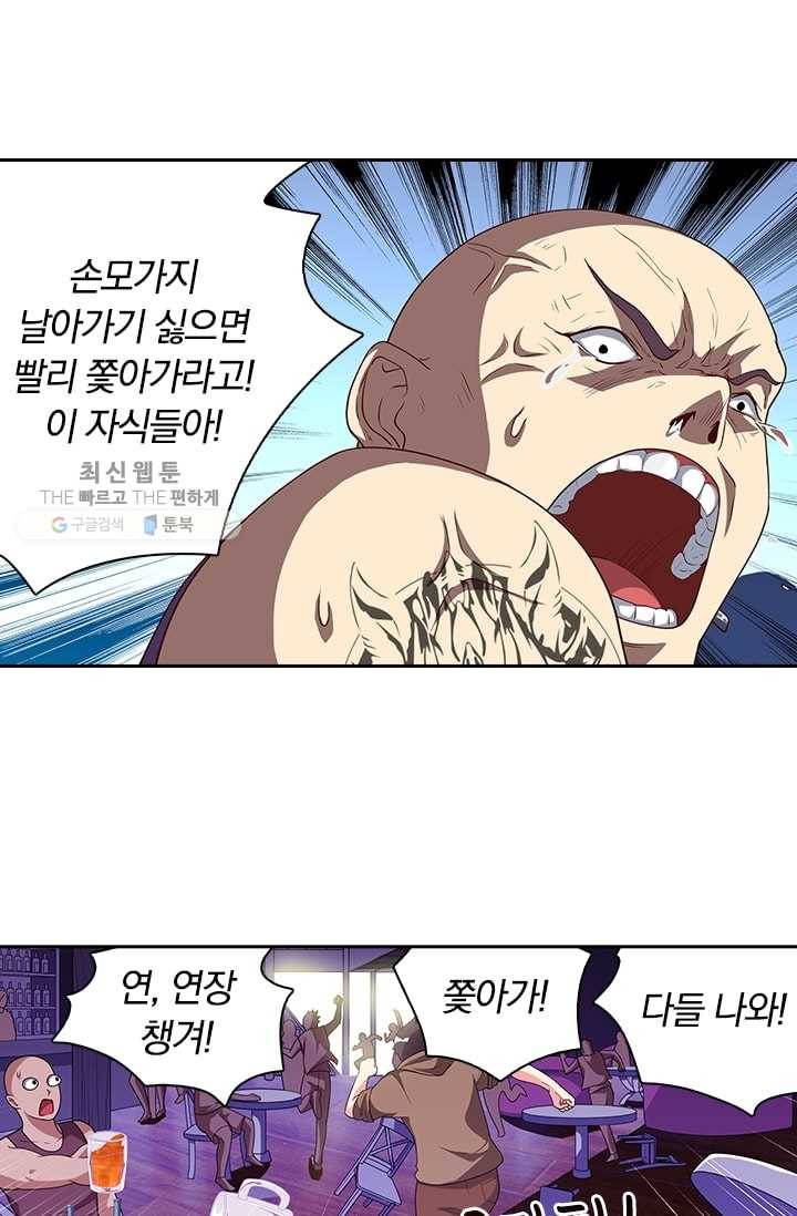 수상한 단톡방 2화 15