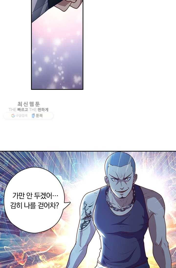 수상한 단톡방 2화 17
