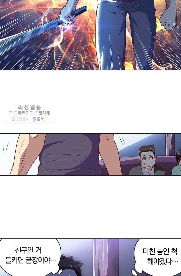 수상한 단톡방 2화 18