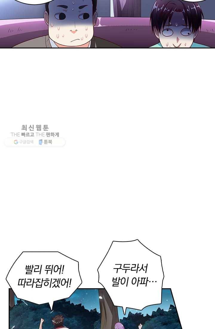 수상한 단톡방 2화 19