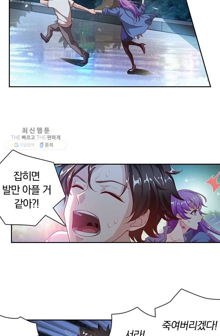 수상한 단톡방 2화 20