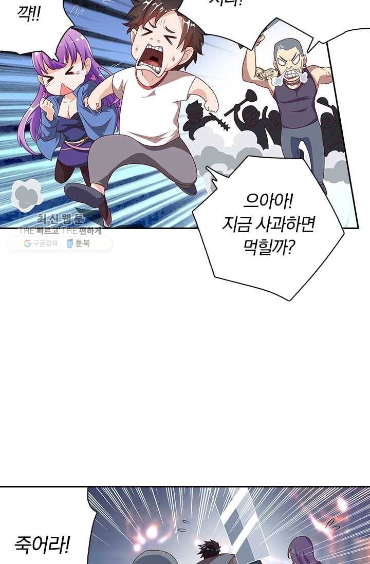 수상한 단톡방 2화 21