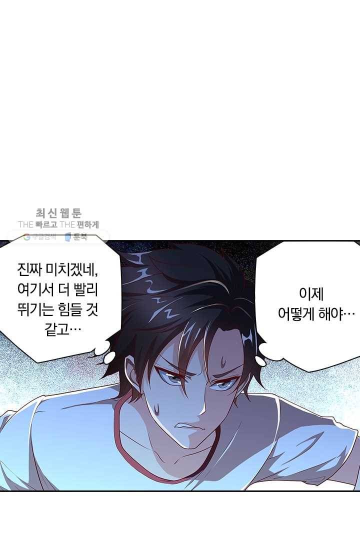 수상한 단톡방 2화 23
