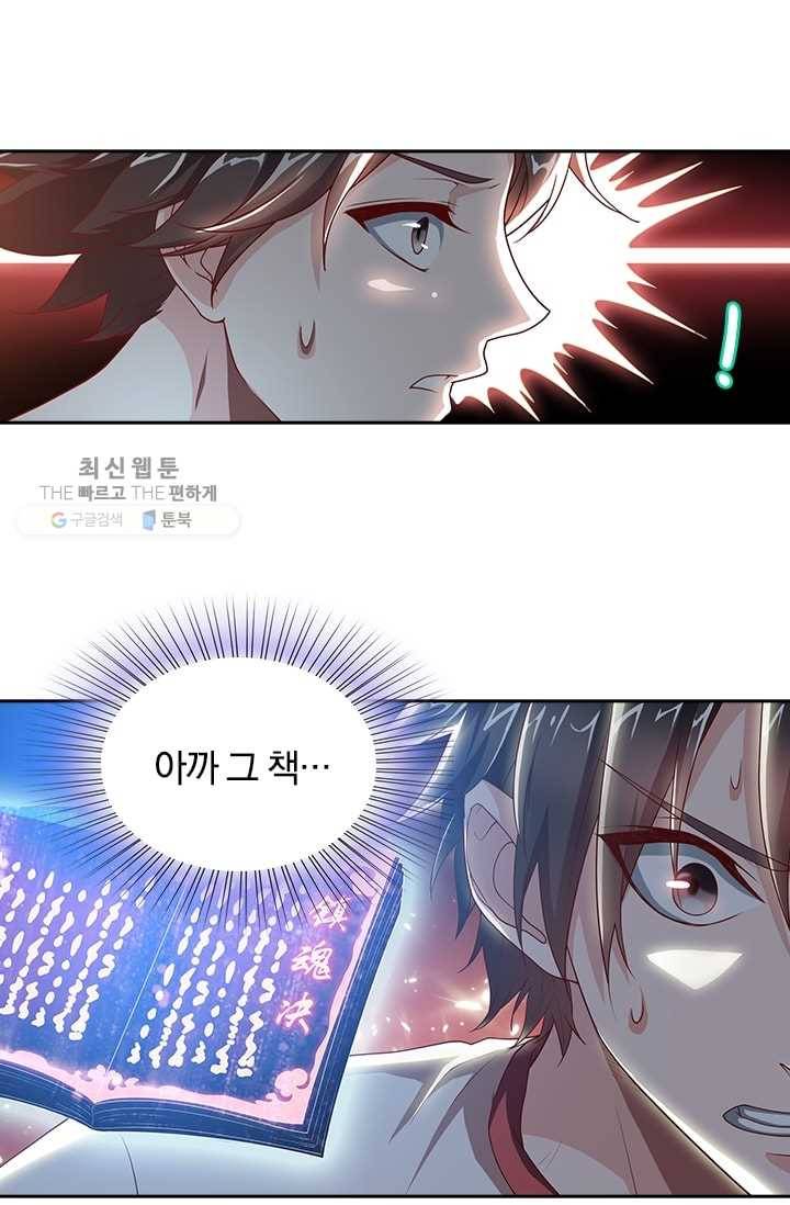 수상한 단톡방 2화 24