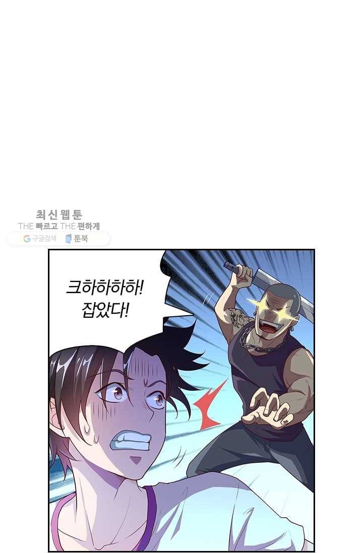 수상한 단톡방 2화 25