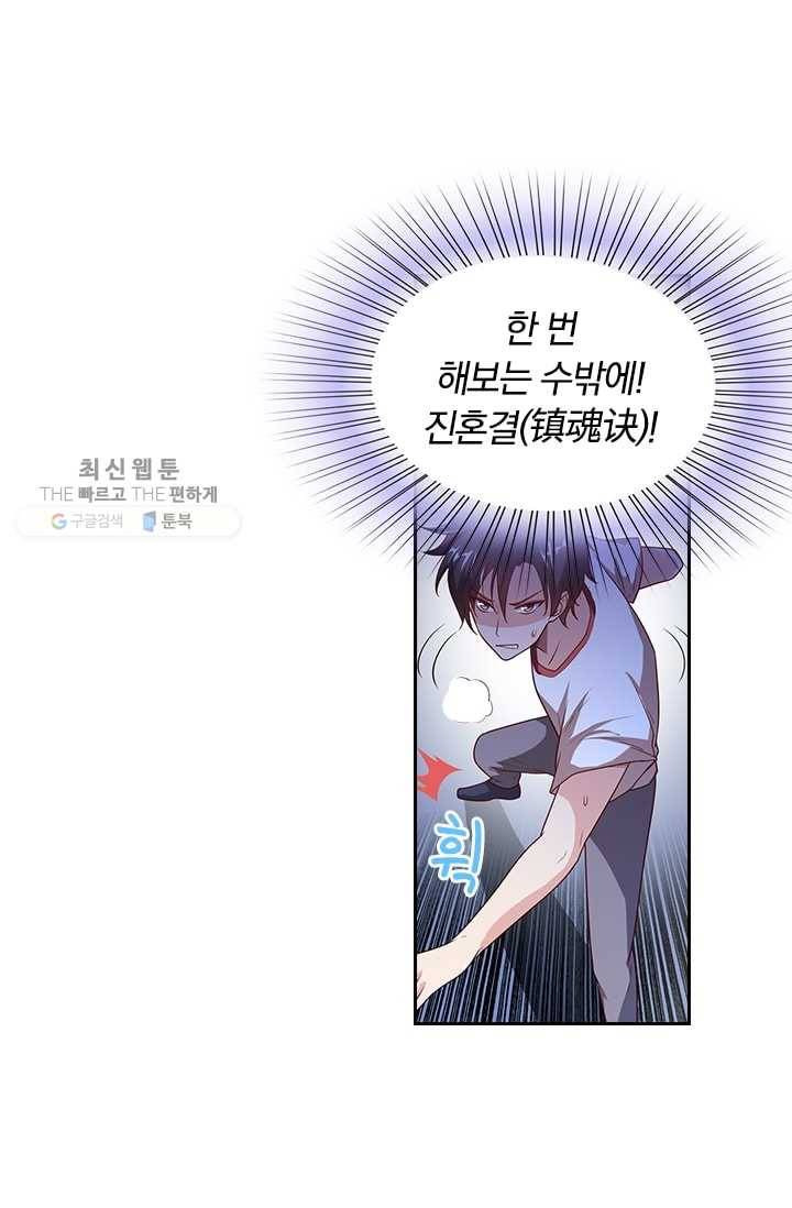 수상한 단톡방 2화 26