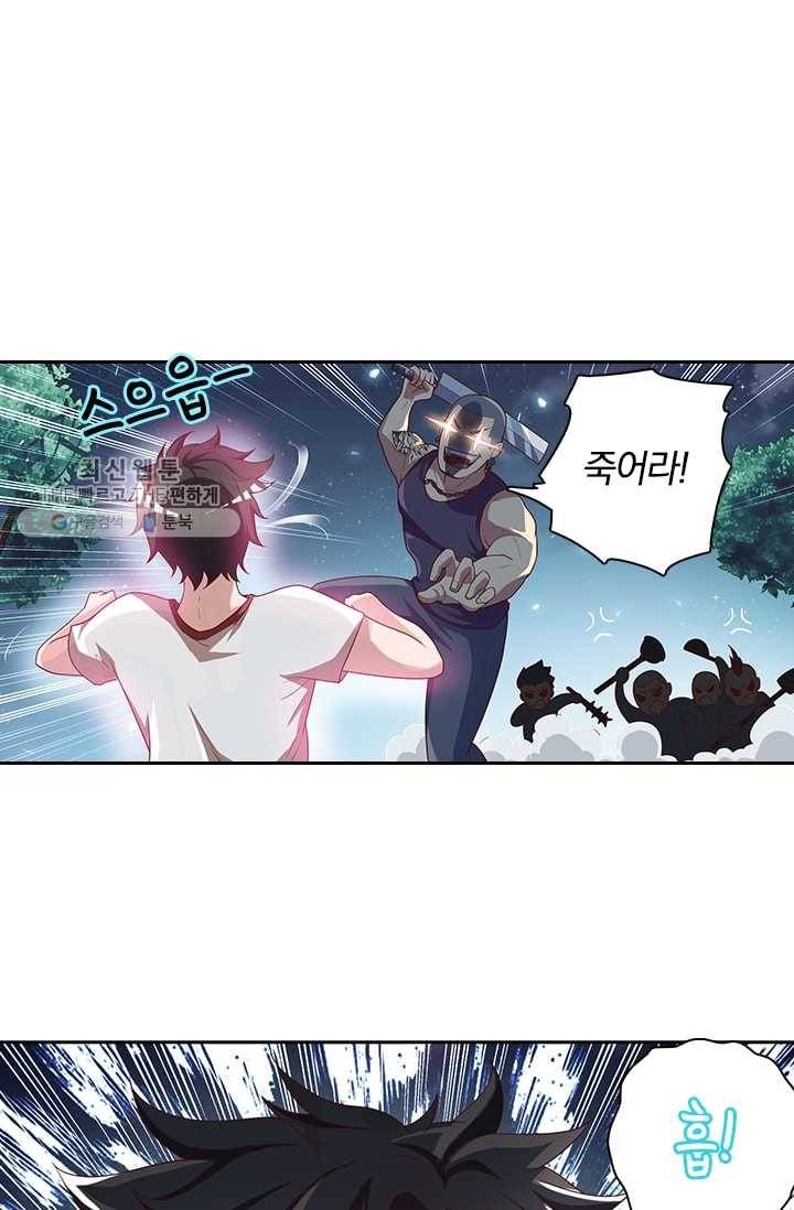 수상한 단톡방 2화 27