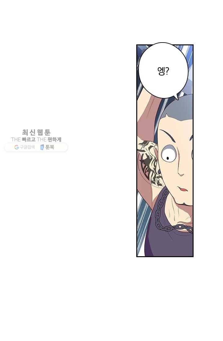 수상한 단톡방 2화 29