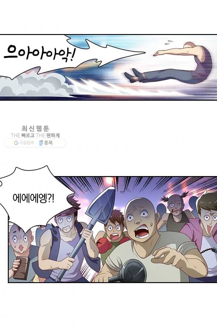 수상한 단톡방 2화 33