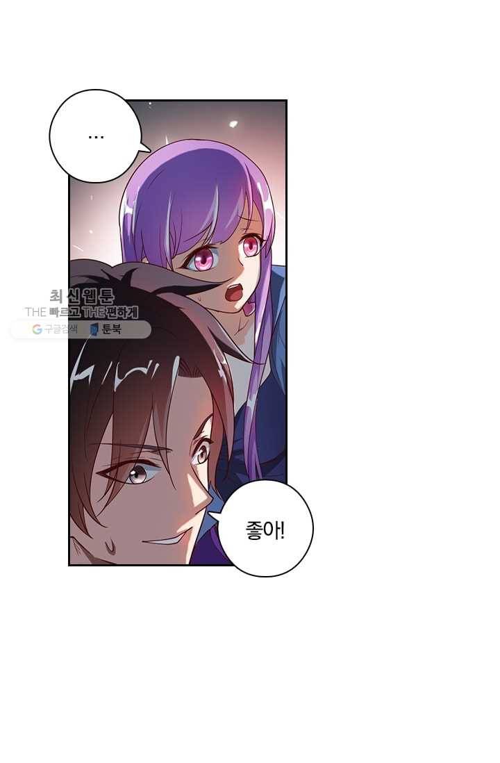 수상한 단톡방 2화 36