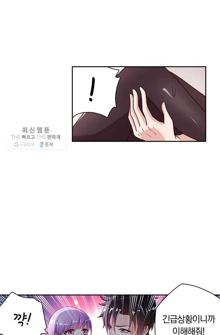 수상한 단톡방 2화 37
