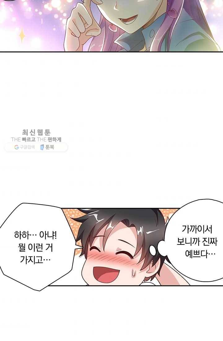 수상한 단톡방 2화 42