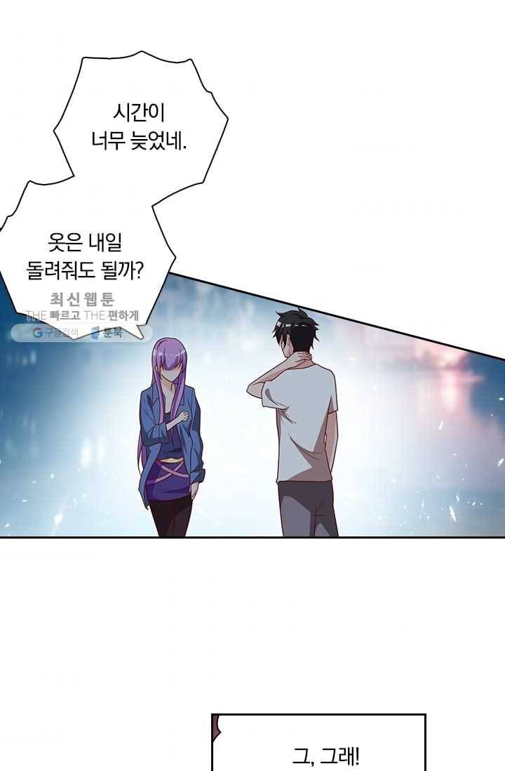 수상한 단톡방 2화 43