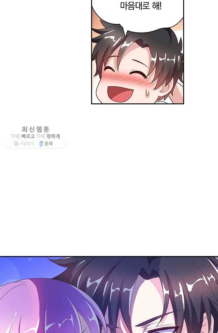 수상한 단톡방 2화 44