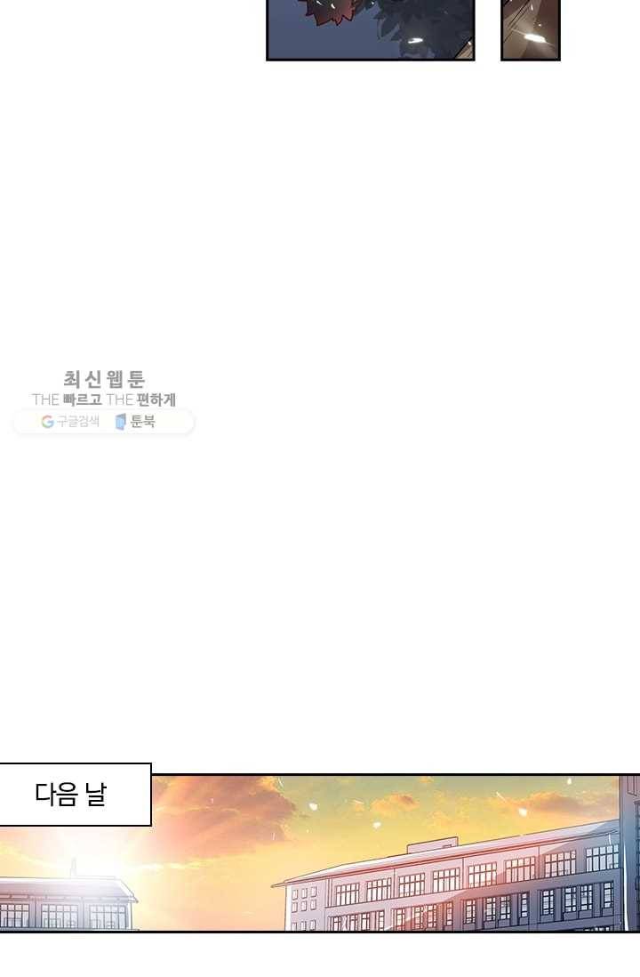 수상한 단톡방 2화 47