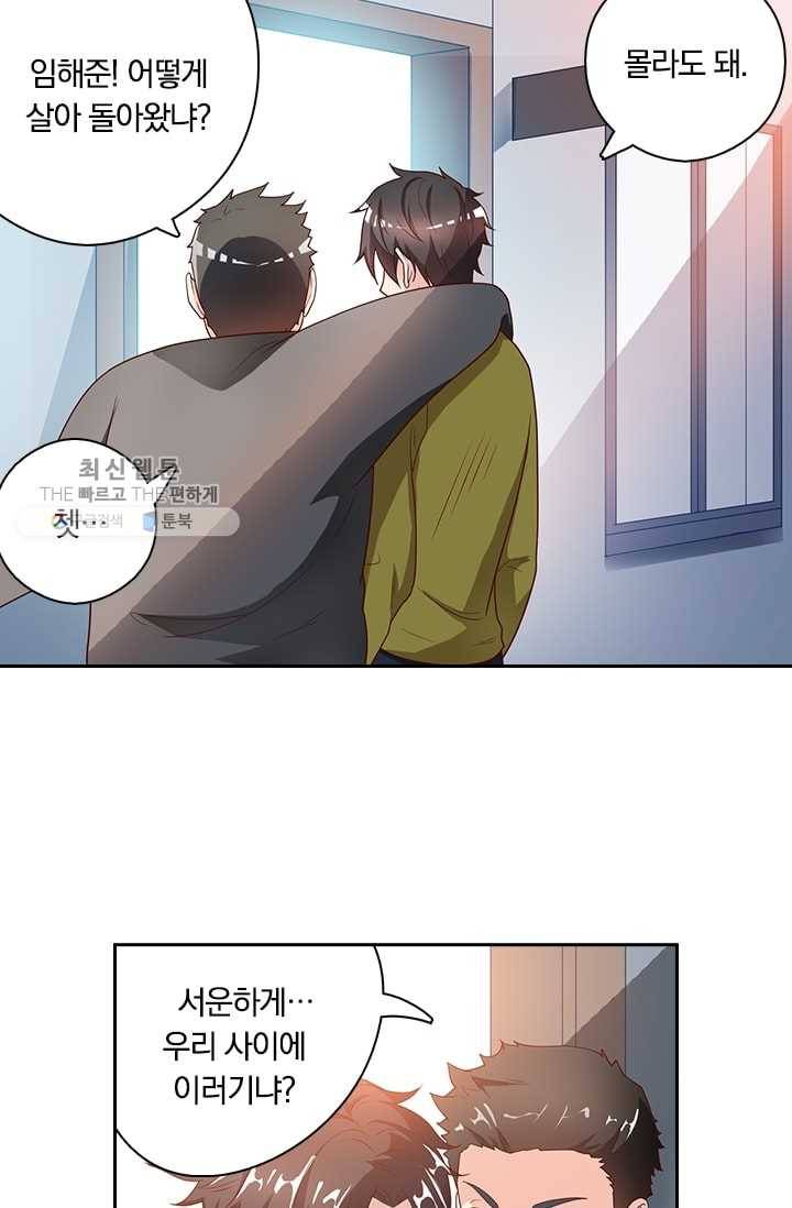 수상한 단톡방 2화 49