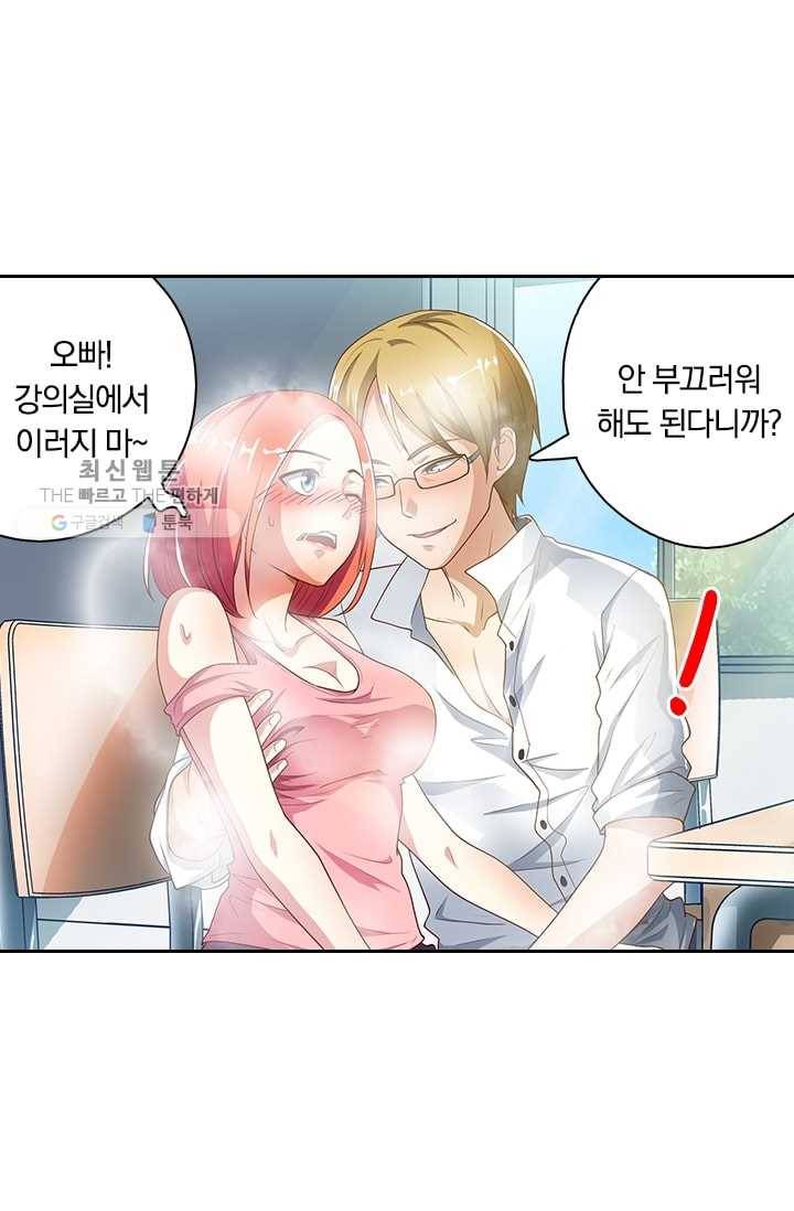 수상한 단톡방 2화 51