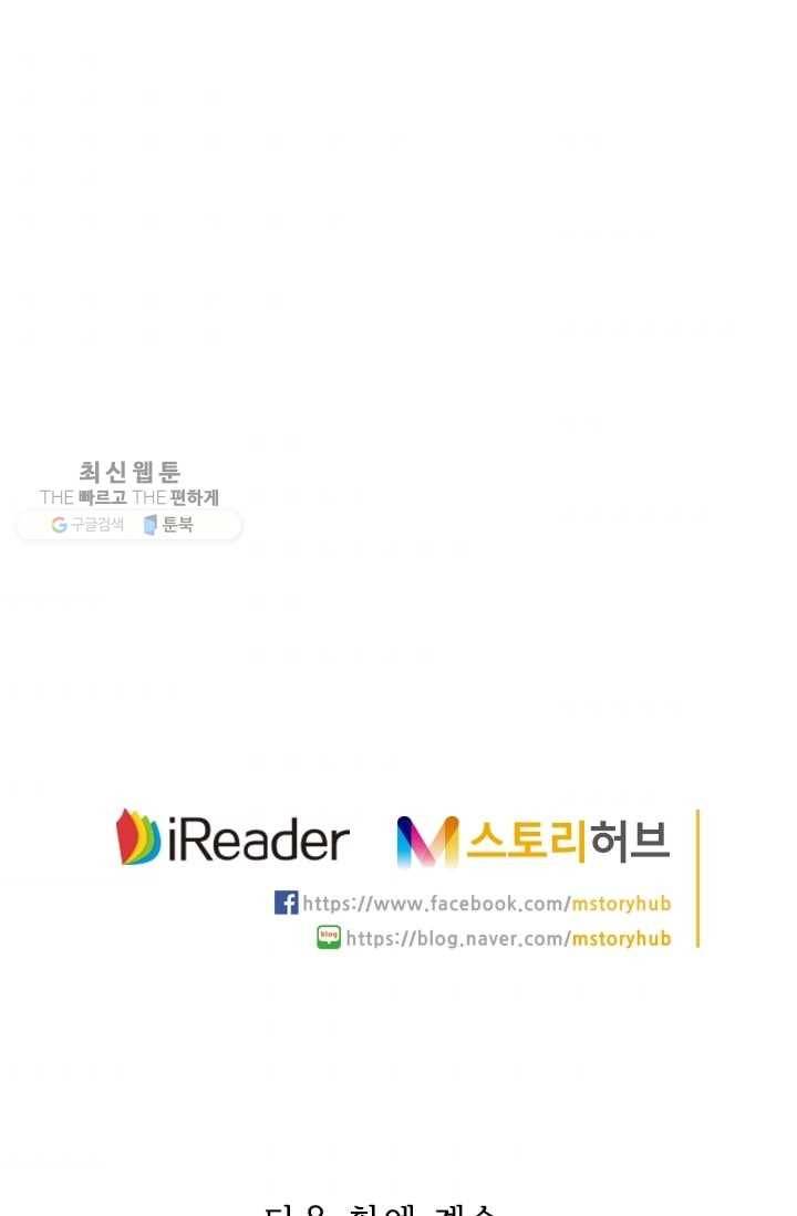 수상한 단톡방 2화 52