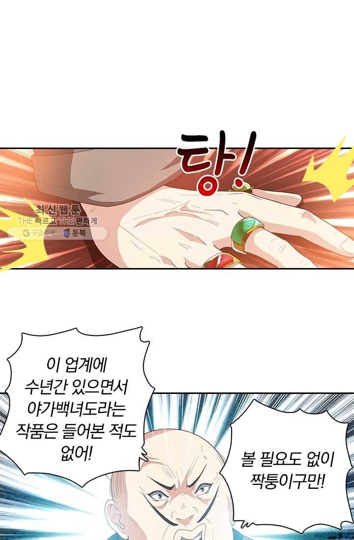 수상한 단톡방 12화 1