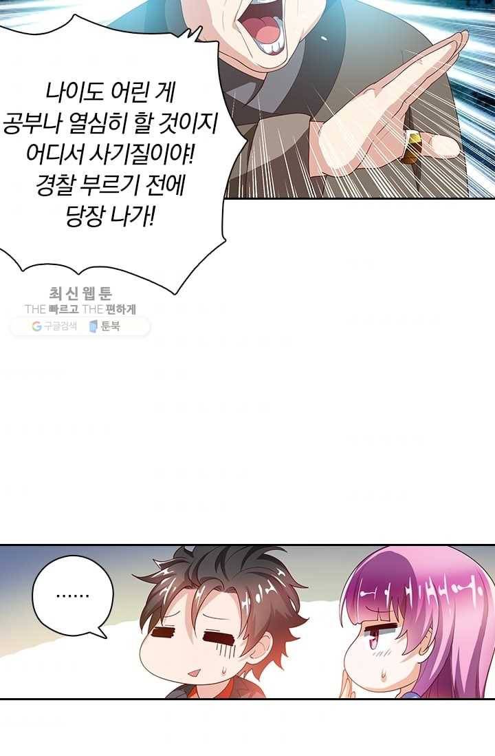 수상한 단톡방 12화 2