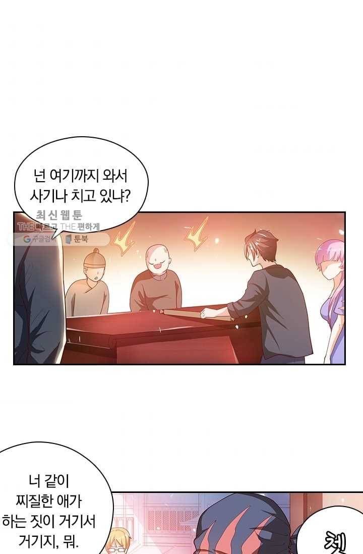수상한 단톡방 12화 3