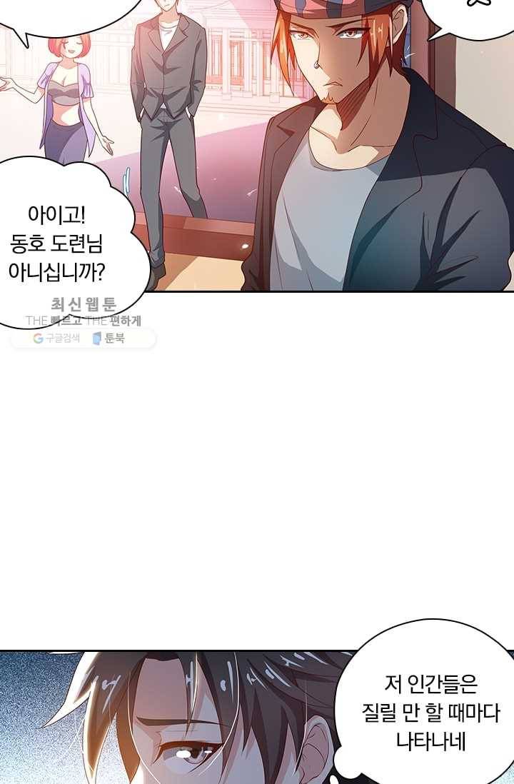 수상한 단톡방 12화 4
