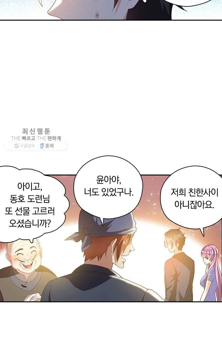 수상한 단톡방 12화 5