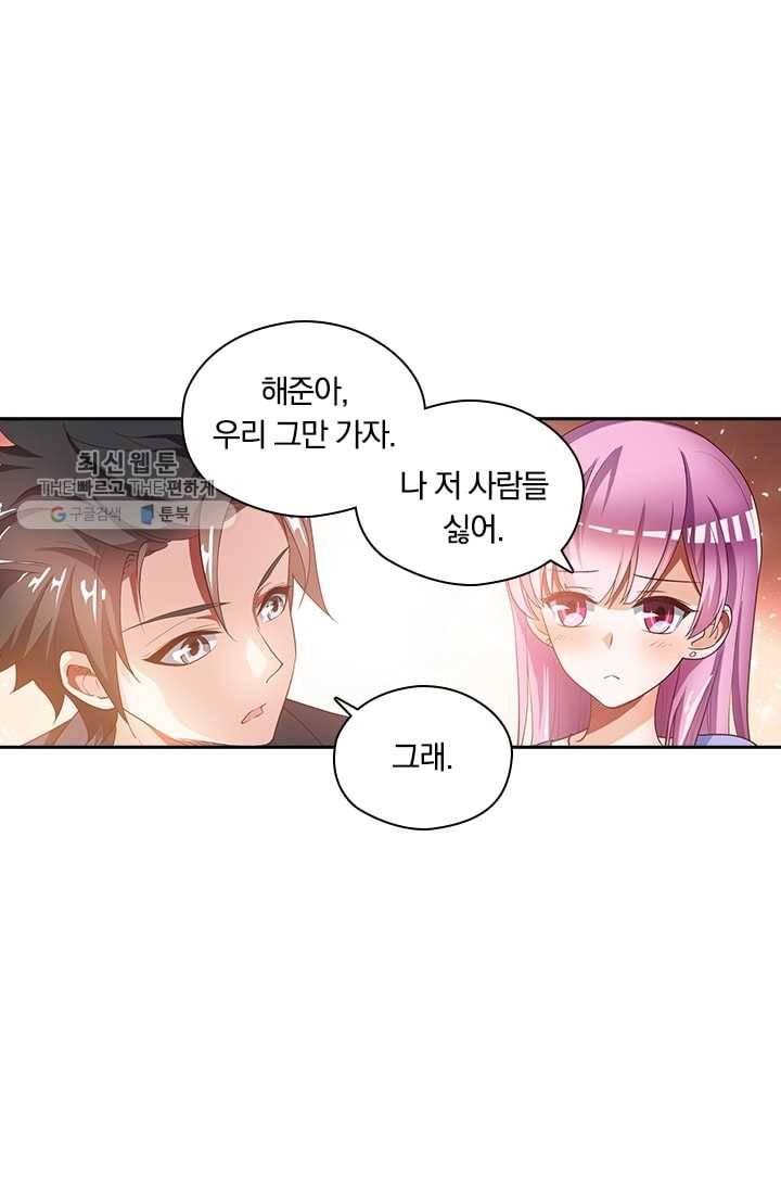 수상한 단톡방 12화 6