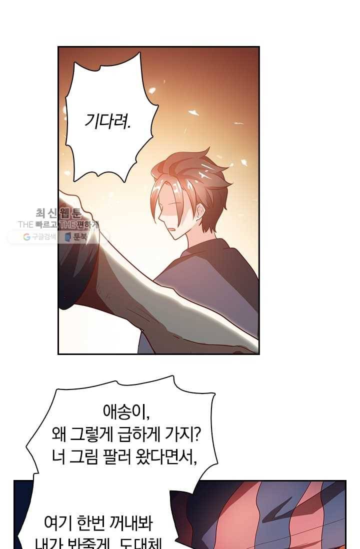수상한 단톡방 12화 7