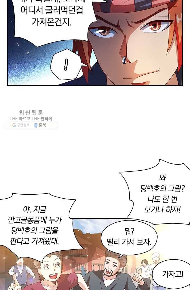 수상한 단톡방 12화 8