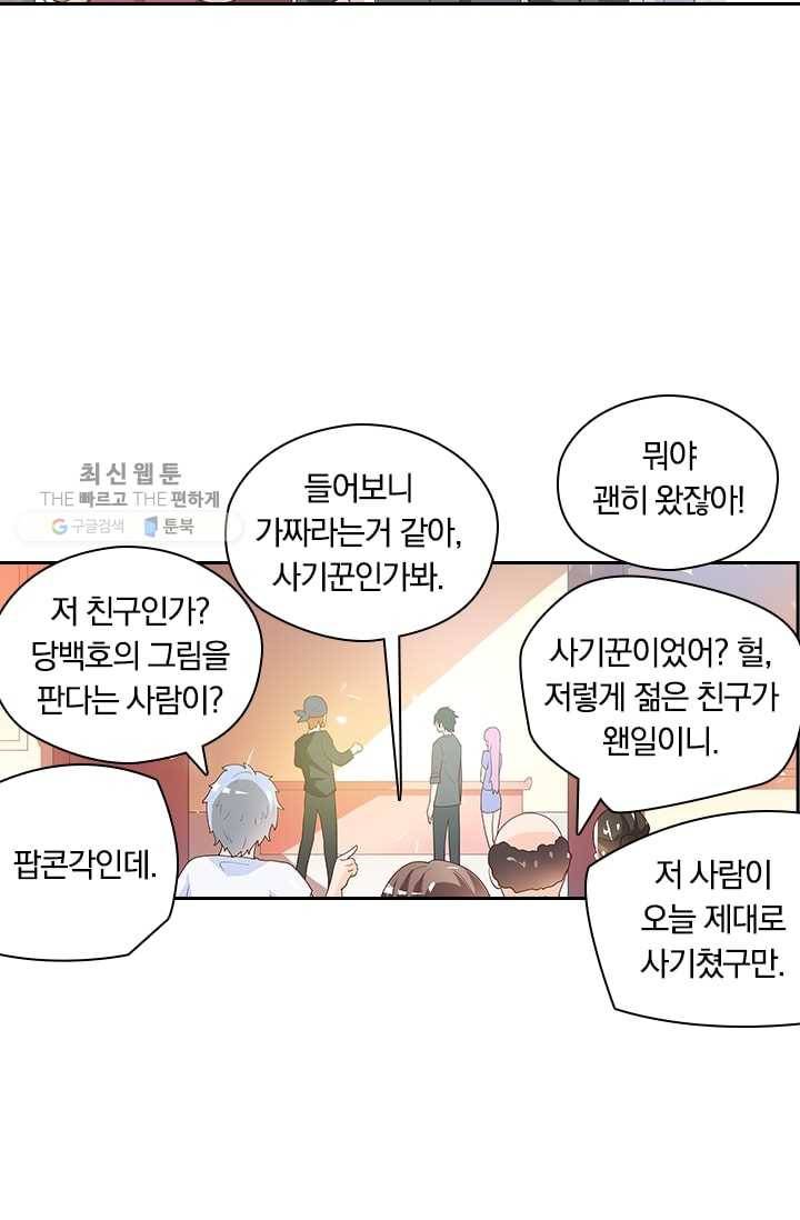 수상한 단톡방 12화 9