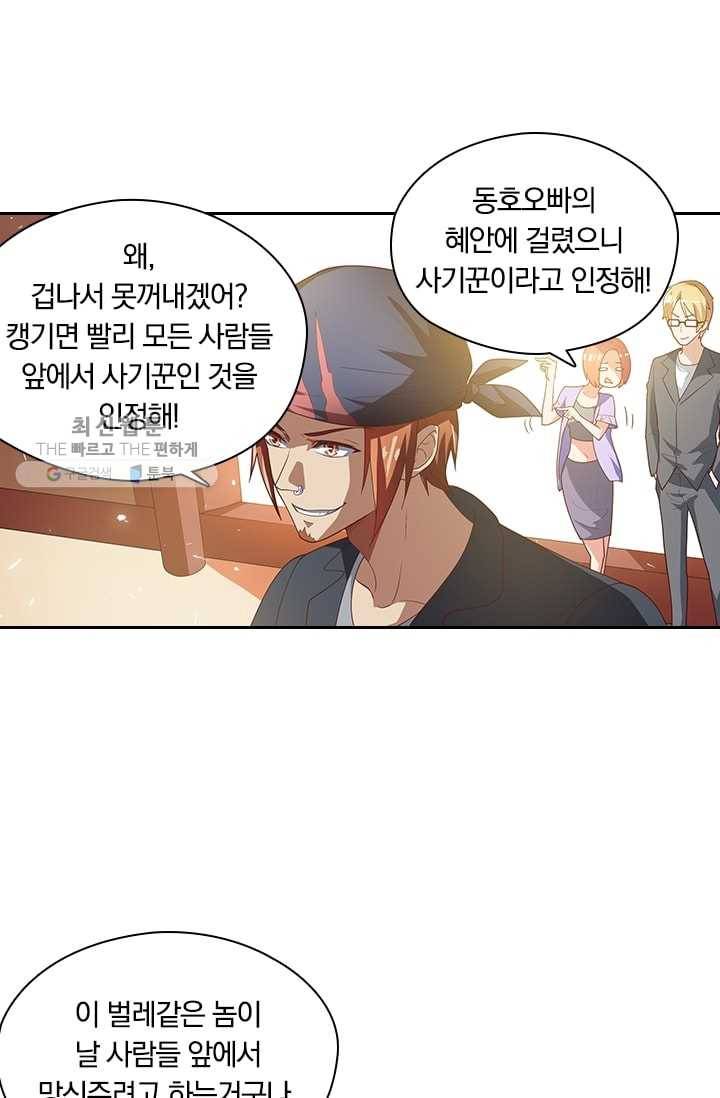 수상한 단톡방 12화 10
