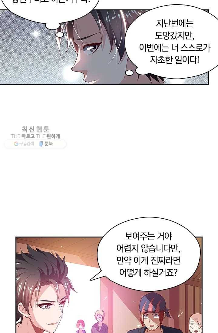 수상한 단톡방 12화 11